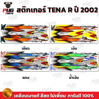 สติกเกอร์Tena R ปี 2002 ( สีสด เคลือบเงาแท้ ) สติกเกอร์เทน่า R ปี 2002 Tena125 สติ๊กเกอร์ Nova TenaR เทน่าอาร์