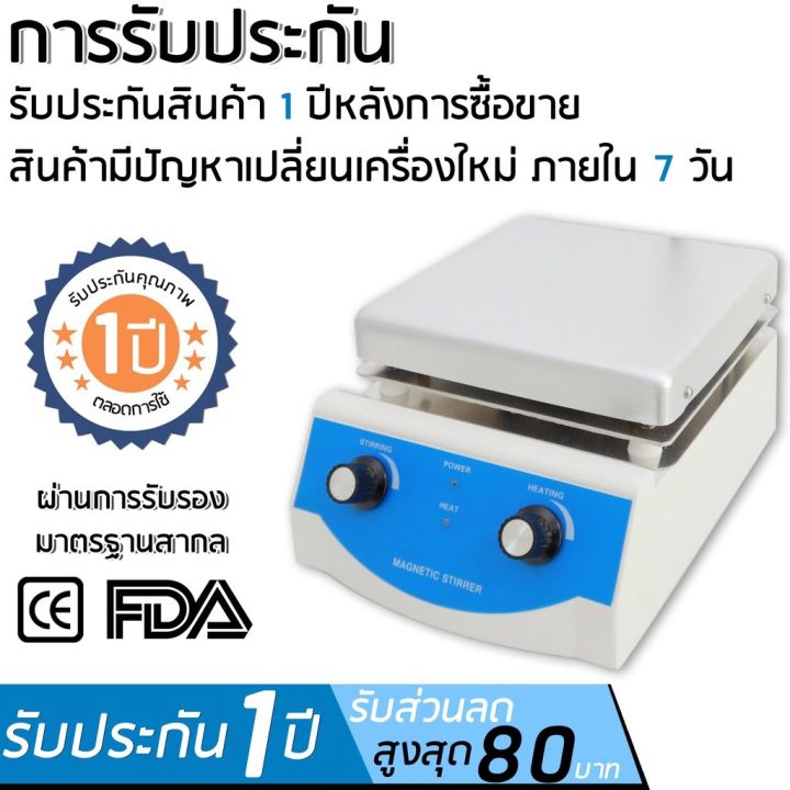 สินค้าพร้อมจัดส่ง-เครื่องกวนสารละลาย-พร้อมระบบทำความร้อน-magnetic-stirrer-hotplate-รุ่น-msh-t3-ความเร็วรอบ-0-1-600-rpm-อุณหภูมิสูงสุด-120c-สินค้าใหม่-จัดส่งฟรีมีบริการเก็บเงินปลายทาง