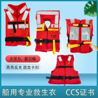 [Fast delivery] New Standard for Marine Lifejackets Adults and Children Passengers Boat Inspection Lifejackets for Inland River Ships CCS Certificate Large buoyancy