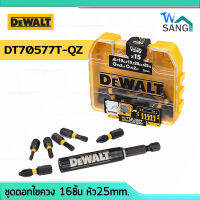 ชุดดอกไขควง ดอกไขควง 16ชิ้น DEWALT DT70577T-QZ ขนาดหัว25mm. พร้อมปลอกแม่เหล็ก และกล่องเก็บระบบ Tough Case+ wsang