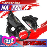 ครอบเครื่อง ซ้าย ขวา MAXTEC / ลายคาบอน CBR650R/CB650R/CBR650F/CB650F