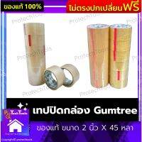 เทปปิดกล่อง Gumtree ของแท้ ขนาด 2 นิ้ว X 45 หลา เทปใส เทปติดพัสดุ เทปกาว เทปกาวอเนกประสงค์ 6 ม้วน เนื้อฟิล์มคุณภาพดี ยืดหยุ่นสูง ไม่แห้งกรอบแม้ติดนาน  เทปเนื้อหนา เพิ่มความแข็งแรงให้หีบห่อ 1  แพ็ค รับประกันสินค้าเสียหาย Protech Tools Shop