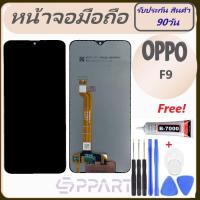 หน้าจอOPPO F9 Realme2Pro/CPH1823, CPH1881/RMX1801, RMX1807