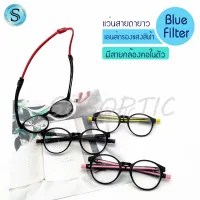 Suboptic แว่นสายตายาว มีสายคล้องคอ เลนส์Blue Filter กรแงแสงสีฟ้า คุณภาพอย่างดี พร้อมผ้าเช็ดแว่นและถุงผ้าใส่แว่น