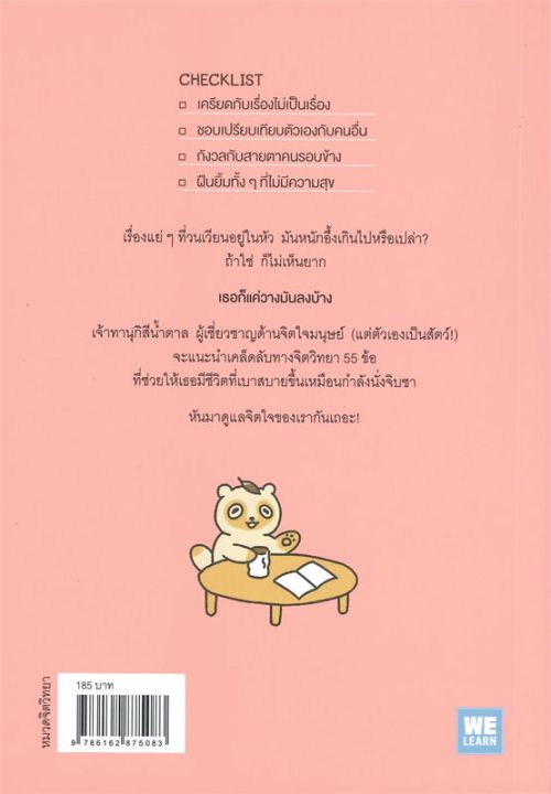 หนังสือ-เรื่องที่แบกไว้-เธอจะวางก็ได้นะ-การพัฒนาตัวเอง-how-to-สำนักพิมพ์-วีเลิร์น-welearn-ผู้แต่ง-kii-สินค้าพร้อมส่ง-ร้านหนังสือแห่งความลับ