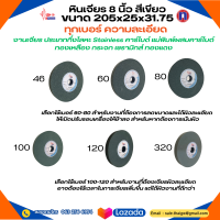 หินเจียร 8 นิ้ว 205x25x31.75 สีเขียว เจียรงาน งานเจียร ประเภทกึ่งโลหะ Stainless คาร์ไบด์ แม่พิมพ์ผสมคาร์ไบด์ ทองเหลือง กระจก เซรามิกส์ ทองแดง