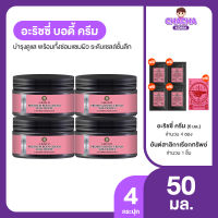 A Rich Zi Body Cream ช่วยให้ผิวขาวใส ตึงกระชับ นุ่มฟู (ครีมสารพัดประโยชน์)