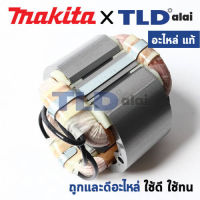 ฟิลคอยล์ (แท้) หินเจียร Makita มากีต้า รุ่น 6917 (MF9617) (อะไหล่แท้ 100%) อะไหล่ฟิลคอยล์