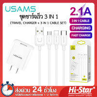 Usams ชุดชาร์จ 3 IN 1 รุ่น Land-Tu Cable Set สายชาร์จ 3in1 ชุดชาร์จเร็ว ชุดชาร์จไอโฟน ชุดชาร์จซัมซุง สำหรับสมาร์ทโฟน ของแท้ 100%