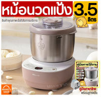 ?ส่งฟรี? เครื่องนวดแป้ง BEAR รุ่น 3.5 ลิตร (dough mixer) เครื่องผสมอาหาร เครื่องตีแป้ง เครื่องผสมแป้ง เครื่องตีไข่ เครื่องตีครีม เครื่องตีทำขนม เครื่องต