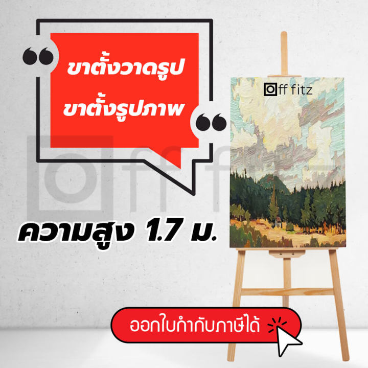 ส่งฟรี-ขาตั้งวาดรูป-ขาตั้งรูป-ขาตั้งวาดภาพ-ขาตั้งกรอบรูป-ขาตั้งเฟรม-ความสูง-170-cm