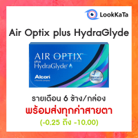 【Alcon】 Air Optix Plus HydraGlyde คอนแทคเลนส์ใส รายเดือน (6ข้าง/กล่อง)