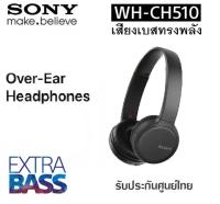 SONY WH-CH510 BLACK หูฟังไร้สายไมโครโฟนแฮนด์ฟรี รับประกันศูนย์โซนี่ไทย