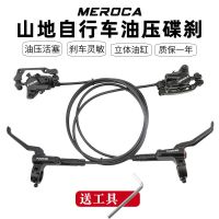 MEROCA bicycle oil brake hydraulic disc brake bilateral brake mountain bike universal brake oil disc brake kit bike