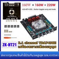 【ร้านไทย จัดส่งภายใน 24 ชั่วโมงใ】แอมป์จิ๋วbluetooth ZK HT21 2*160W TDA7498E พัดลมระบายความร้อนในตัว ซับวูฟเฟอร์เครื่องขยายเสียง