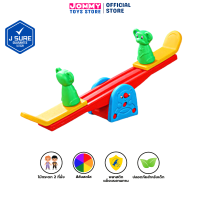 ไม้กระดกหนูน้อย | Kiddie Seesaw