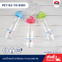 FJS ขวดน้ำคละสี ฝาปิดแน่น ความจุ 900 ML. แพ็ค 3 ขวด(คละสี) PET-62-70-910H