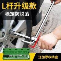 [COD] Car tire wrench labor-saving lengthened L-bend cross socket disassembly replacement tool telescopic