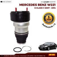 รับประกัน 1 ปี ถุงลมหน้า 1ชิ้น Mercedes Benz W221 ปี 2007-2012 สำหรับด้านหน้า ชุดซ่อมถุงลม เบนซ์  (ซ้ายหรือขวา) สินค้าดีมีคุณภาพ โช๊คถุงลม ตรงรุ่น โช้ค