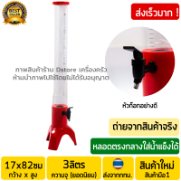 ทาวเวอร์เบีย 3ลิตร สีแดง: RED (พร้อมหัวก๊อกอย่างดีเกรดABS) ทรงกระบอก Beer Tower ทาวเบีย หลอดใส่เบียร์ หลอดกดเบียร์ หลอดใส่น้ำ ทาวเวอร์เบียร์