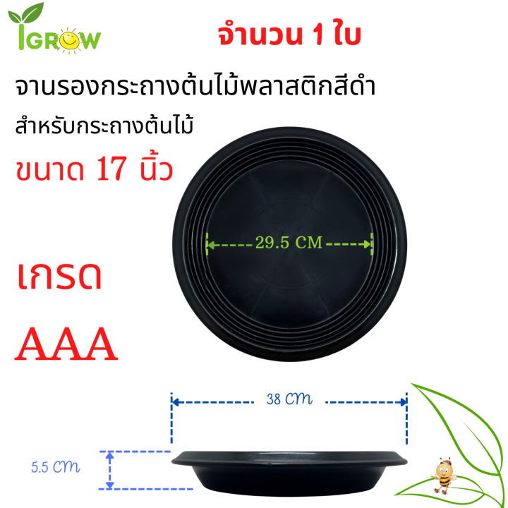จานรองกระถางต้นไม้สีดำ-17-นิ้ว-เกรด-aaa-ของดี-มีคุณภาพจากโรงงาน