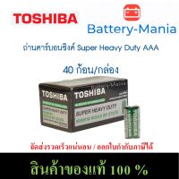 ถ่านคาร์บอนซิงค์ R03UG AAA (แพ็ค2ก้อน) toshiba super heavy duty 1 กล่อง ใส่เครื่องวัดออกซิเจนปลายนิ้ว batterymania