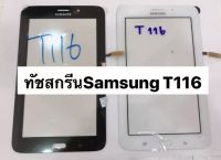 ทัชสกรีน Samsung Tab3V T111,T116 (งานแท้).