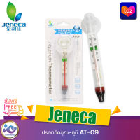 ปรอทวัดอุณหภูมิ JENECA AT-09