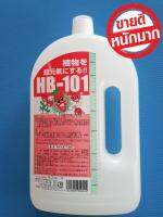 HB101 ขนาด 1 ลิตร ผลิตภัณฑ์ออร์แกนิค ปลอดภัยไร้สารเคมี ใช้ได้กับพืชทุกชนิด เช่น พืชผักสวนครัว พืชไร พืชสวน นาข้าว ไม้ดอก ไม้ประดับ ไม้ยืนต้น และอื่นๆ ช่วยให้พืชเติบโต แข็งแรง ฟื้นฟูสภาพต้นที่เหี่ยวเฉา เพิ่มผลผลิต