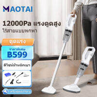 MT 12000Pa เครื่องดูดฝุ่น เครื่องดูดฝุ่นแบบพกพา เครื่องดูดฝุ่นไร้สาย พลังดูดแรงและอายุการใช้งานแบตเตอรี่ยาวนาน เครื่องดูด ฝุ่น เครื่องดูดฝุ่น แบบด้ามจับ