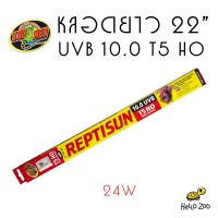 Zoo Med Reptisun T5HO 10.0 UVB หลอดไฟยาว ให้รังสี UVB แรงถึง 2 เท่า!! ขนาดยาว 22 นิ้ว 24 วัตต์ [ZM30]