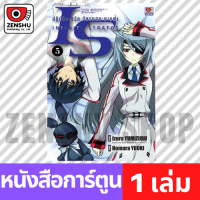 [COMIC] IS ปฏิบัติการรักจักรกลทะยานฟ้า เล่ม 1-8 (จบ) เล่ม 5 [I00016]