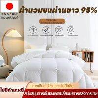 Duvet blanket  โรงแรม 5 ดาวที่ ญี่ปุ่น ผ้านวมขนห่านขาว ผ้านวมฤดูร้อน (มี 3 ขนาดเลือกได้)ใหญ่คุณภาพสูงผ้าห่มฤดูร้อนผ้านวมฤดูร้อน ขนห่านขาว 95%