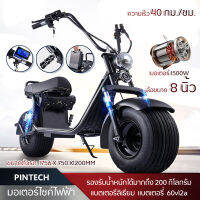 PINTECH มอเตอร์ไซค์ไฟฟ้า MB-31 ฮาร์เลย์ Electric Harley มอเตอร์1500W รองรับน้ำหนักได้200kg รถแบตเตอรี่ไฟฟ้า มอเตอร์ไซค์