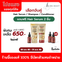 [ลดล้างสต๊อก ส่งฟรี❗️] HAEWON แชมพู ครีมนวดผม แฮวอน 200ml. ผลิตภัณฑ์บำรุงผม เหมาะสำหรับผมบาง ผมร่วง ผมแห้งเสีย มีรังแค