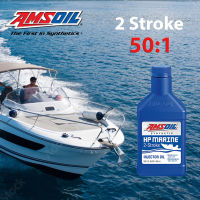 AMSOIL น้ำมันเครื่องสังเคราะห์แท้ แอมซอย สำหรับรถ 2 จังหวะ Amsoil HP Marine 2 stroke 50:1 ขนาด 1 Quart.