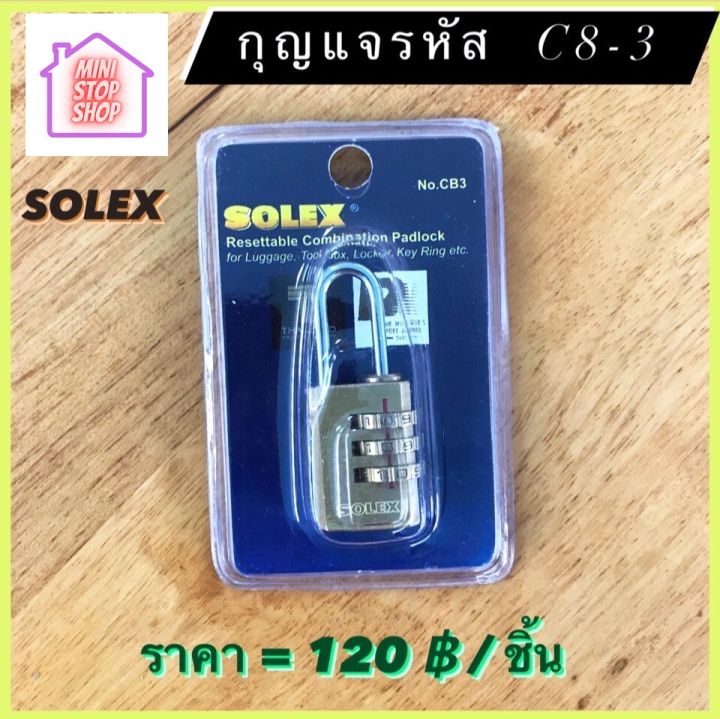 กุญแจรหัส แม่กุญแจ ยี่ห้อ SOLEX รุ่น CB3 (C8-3) ตั้งรหัสเองได้ มีสินค้าอื่นอีก กดดูที่ร้านได้ค่ะ