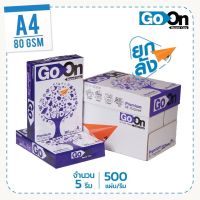 กระดาษถ่ายเอกสาร Go On 80 gsm A4 ( 1 รีม )