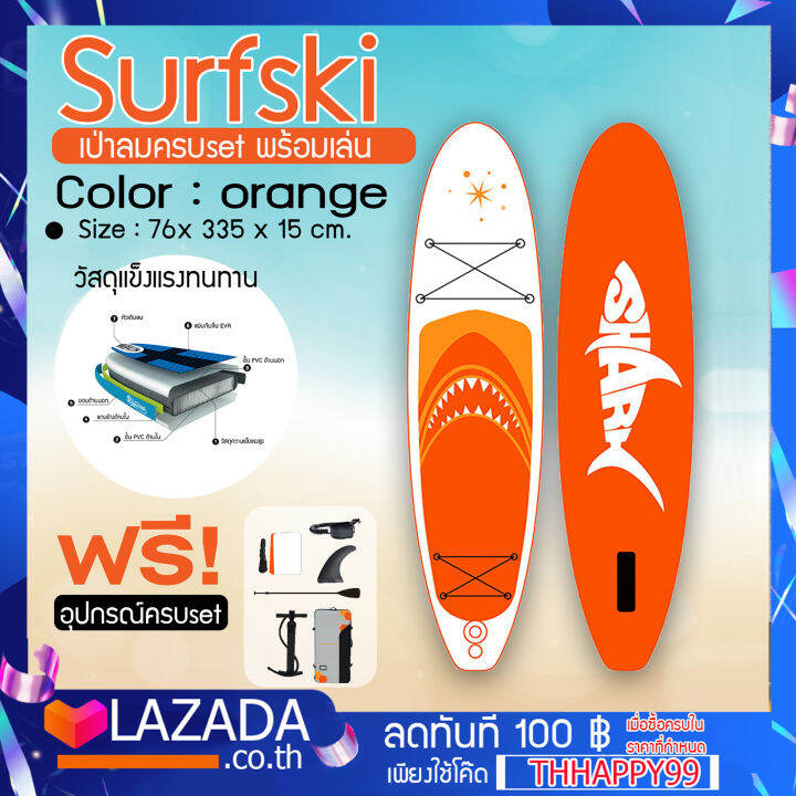 กระดานโต้คลื่นแพดเดิ้ลบอร์ดสุดเจ๋งกับปลาฉลามสีส้ม-sup-board-paddle-board-เซิร์ฟบอร์ดยืนพาย-พร้อมไม้พายและอุปกรณ์