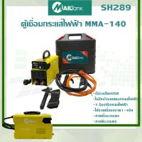 ตู้เชื่อมกระเเสไฟฟ้า MMA-140 SH289MAILTANK รุ่น MTK-1400T