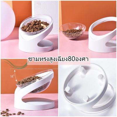 🥰ส่งฟรี ️ชามแมว ชามหมา ที่ให้อาหาร ชามสัตว์เลี้ยง ชามทรงสูงเฉียง80องศา️