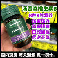 New Zealand Thompsons Thompson Multi-Complex Vitamin B Group 100แคปซูลต่อต้านความเครียด