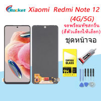 For Xiaomi Redmi Note 12 (4G/5G) อะไหล่หน้าจอพร้อมทัสกรีน หน้าจอ LCD Display Touch Screen