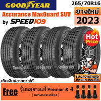 GOODYEAR  ยางรถยนต์ ขอบ 16 ขนาด 265/70R16 รุ่น Assurance MaxGuard SUV - 4 เส้น (ปี 2023)