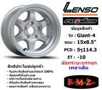 แม็กบรรทุก เพลาเดิม Lenso Wheel Giant-4 ขอบ 15x8.5" 5รู114.3 ET-10 สีSW