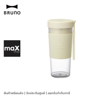 BRUNO แก้วปั่นไร้สายแบบพกพา สีงาช้าง Cordless Blender Ivory รุ่น BHK249-IV