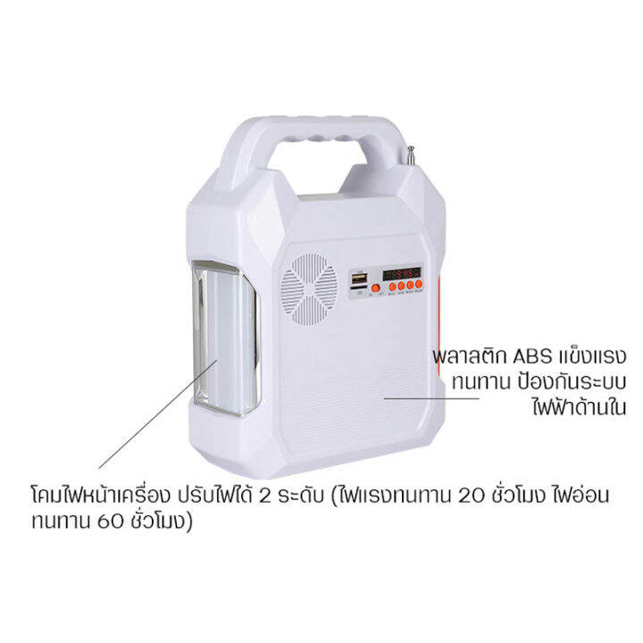 kamisafe-ชุดแบตเตอรรี่เอนกประสงค์-พร้อมไฟฉาย-หลอดไฟ-วิทยุ-บลูทูธ-เพาเวอร์แบงค์-แผงโซล่าเซลล์-ชาร์จไฟบ้านได้-ชาร์จพลังงานแสงอาทิตย์ได้