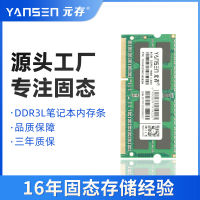 YANSEN หน่วยความจำโน้ตบุ๊กระดับควบคุมอุตสาหกรรม DDR3L 2G 4G 8G 1600MHz