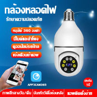 กล้องวงจรหลอดไฟ  E27หลอดไฟ Wifi กล้อง PTZ HD อินฟราเรด Night Vision 2 Way Talk Baby Monitor การติดตามอัตโนมัติสำหรับ Home Security APP:ICAM365