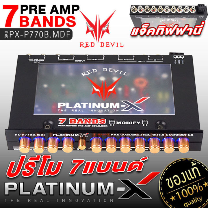 platinum-x-ปรีแอมป์-7แบนด์-ซับแยก-มีหลายสเปคให้เลือก-ปรับเสียงได้ทุกย่านความถี่-ปรีโม-โมแรงๆ-แจ๊คทิฟฟานี่-ปรับเสียงดี-ปรีแอมป์รถยนต์-ปรี